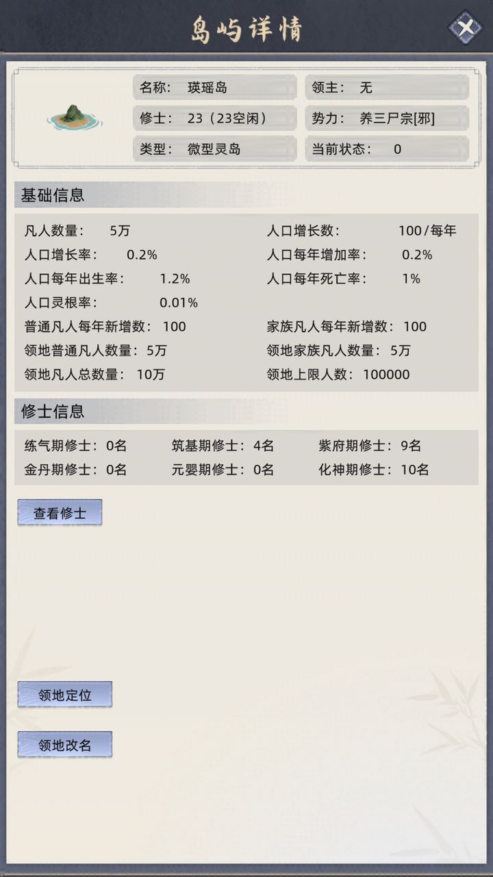 修仙家族模拟器