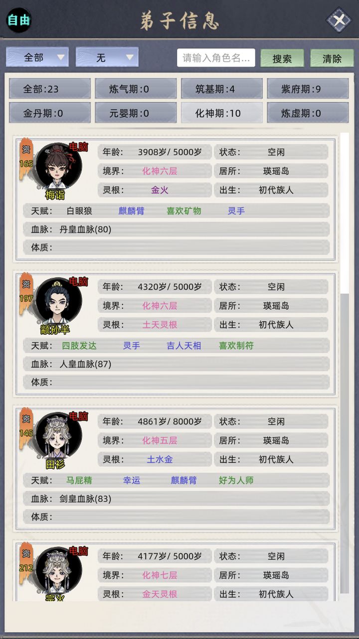 修仙家族模拟器