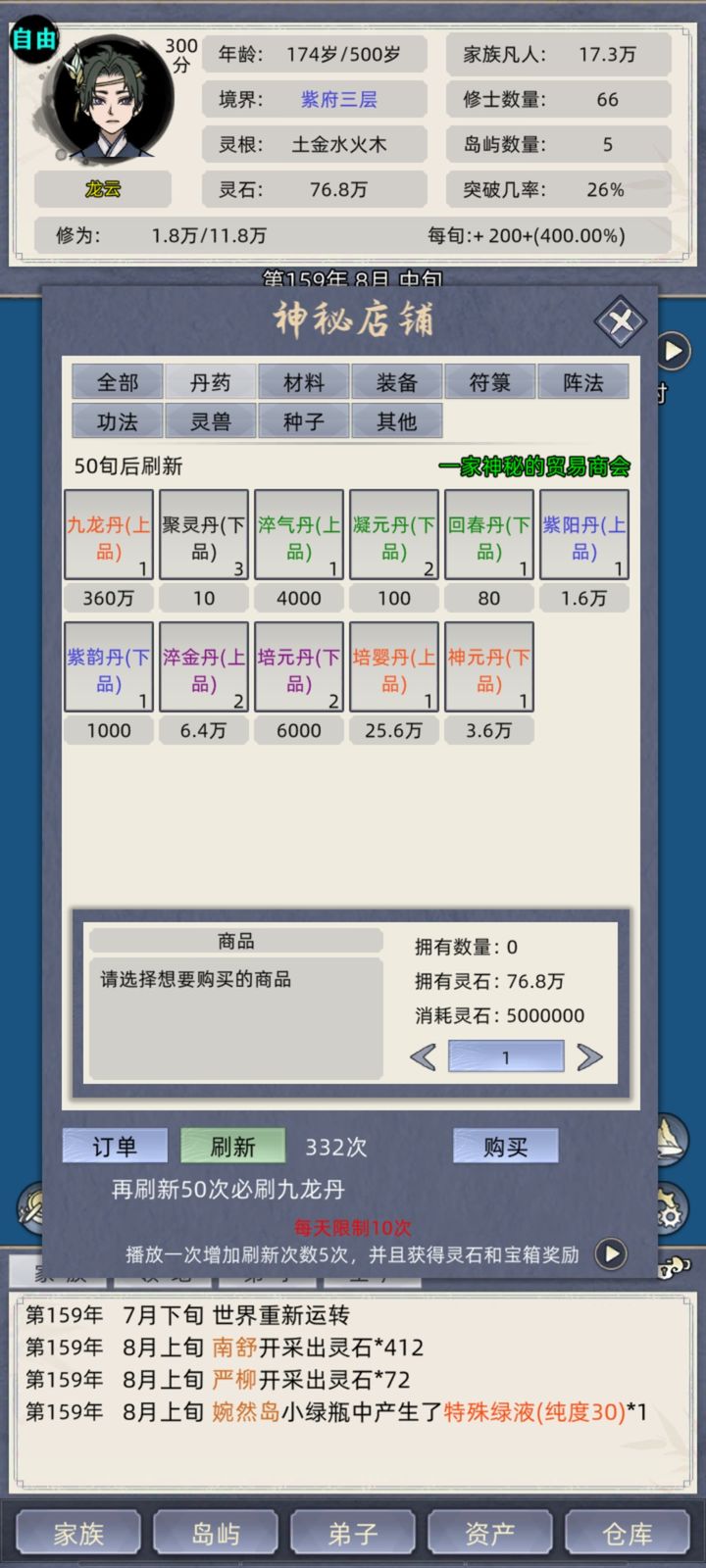 修仙家族模拟器