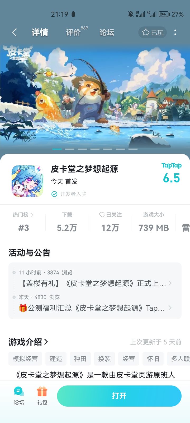 皮卡堂之梦想起源