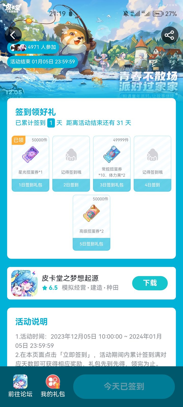 皮卡堂之梦想起源