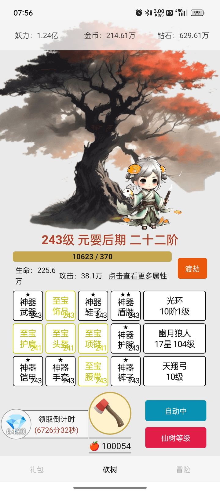 一口气砍树寻道神兵收集伙伴招募光环进阶冒险体验