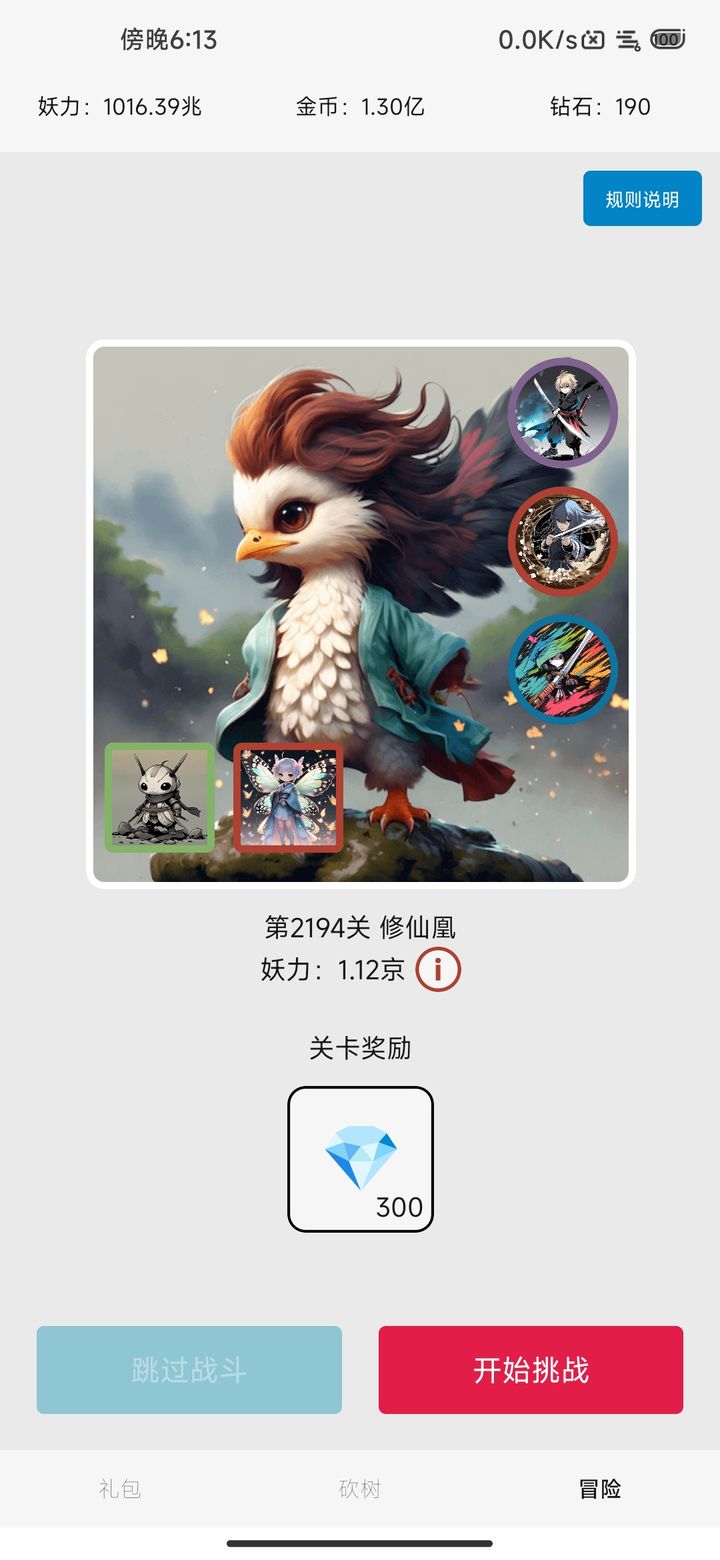 一口气砍树寻道神兵收集伙伴招募光环进阶冒险体验