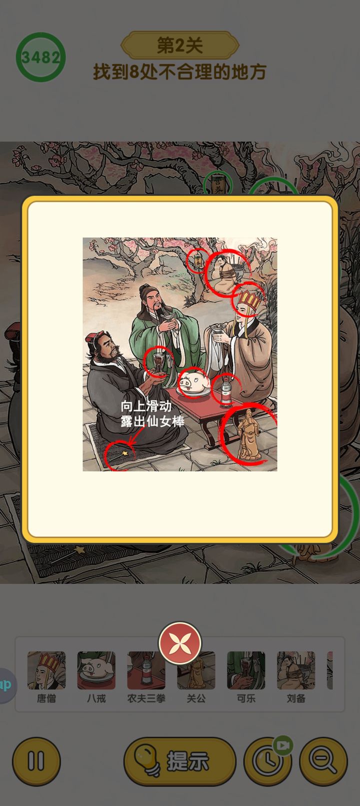 无敌脑洞王者