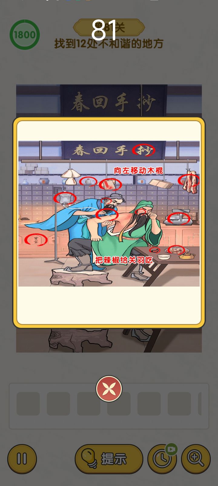 无敌脑洞王者