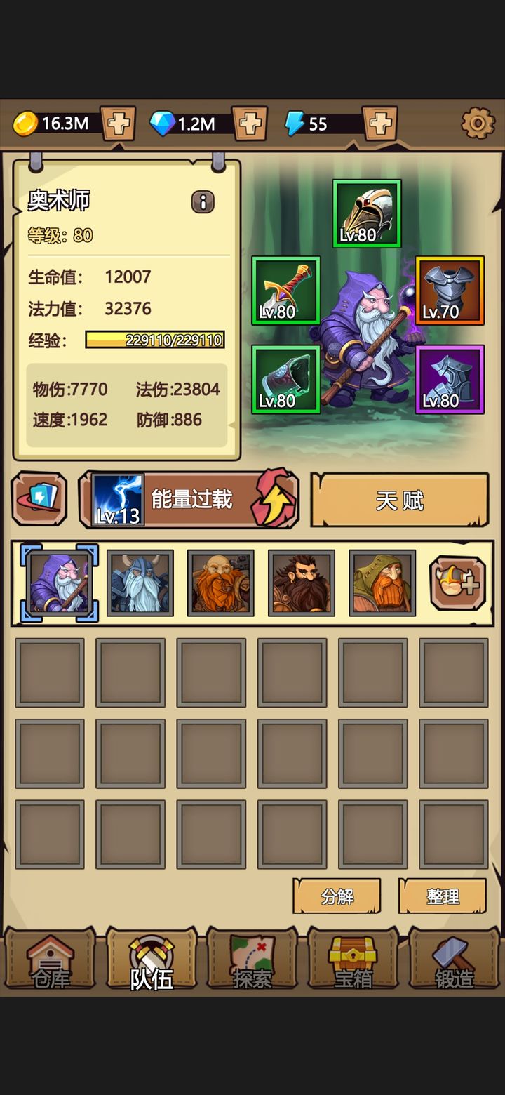 锻造冒险家