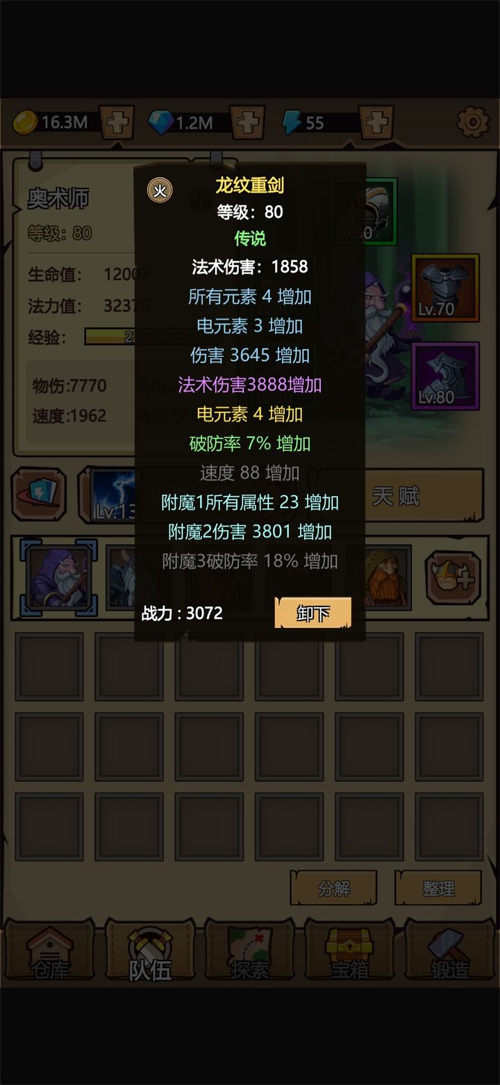 锻造冒险家