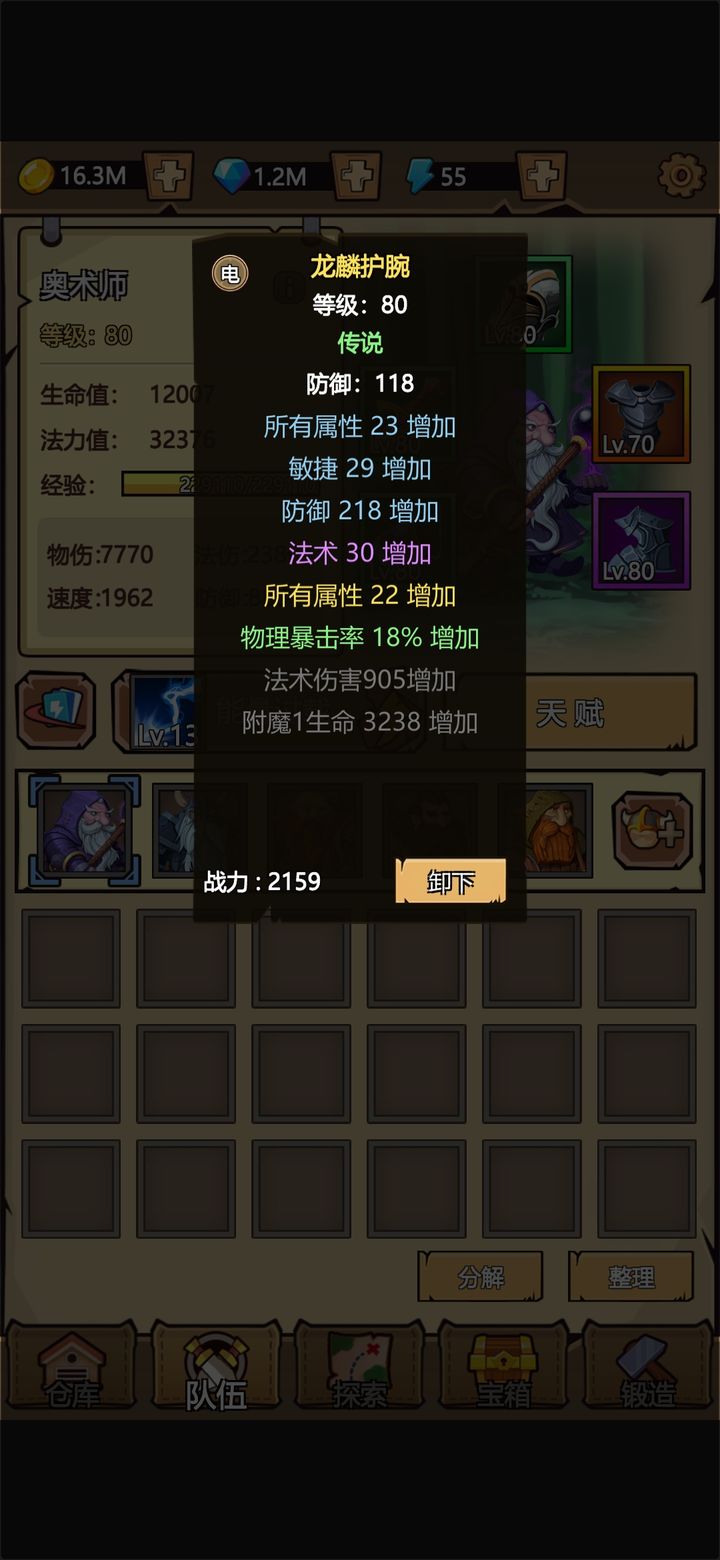 锻造冒险家