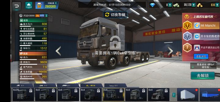 卡车之星