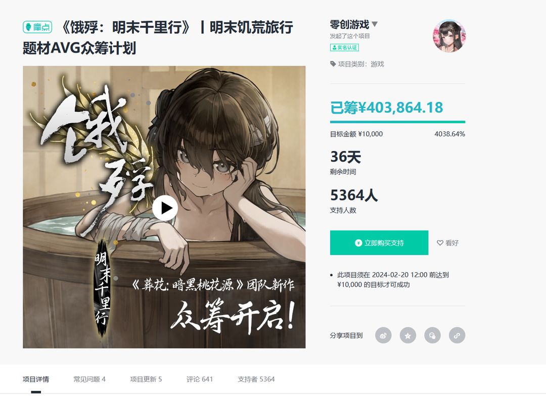 饿殍明末千里行