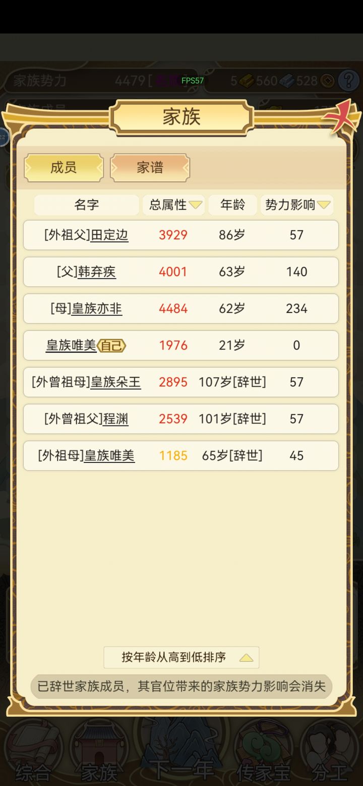 祖宗模拟器