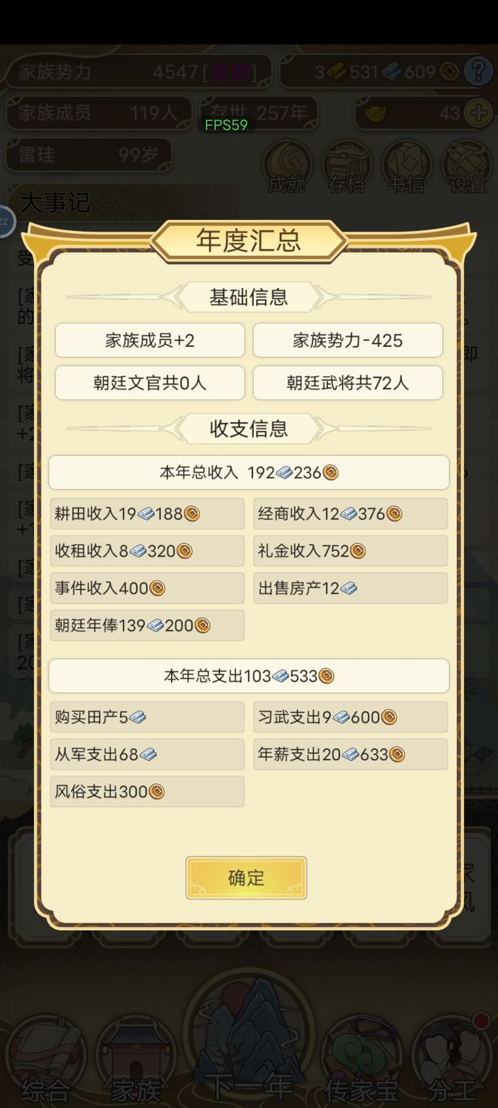 祖宗模拟器