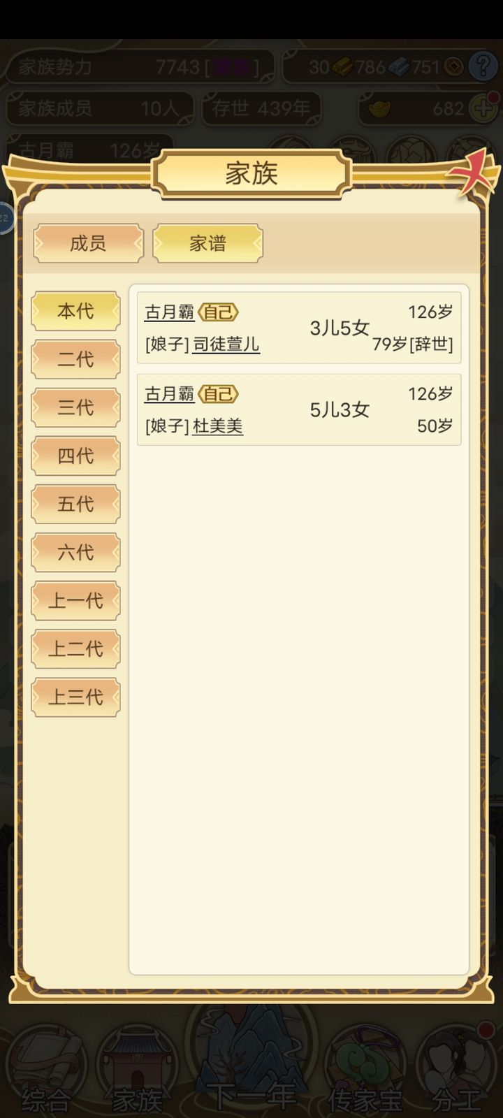 祖宗模拟器
