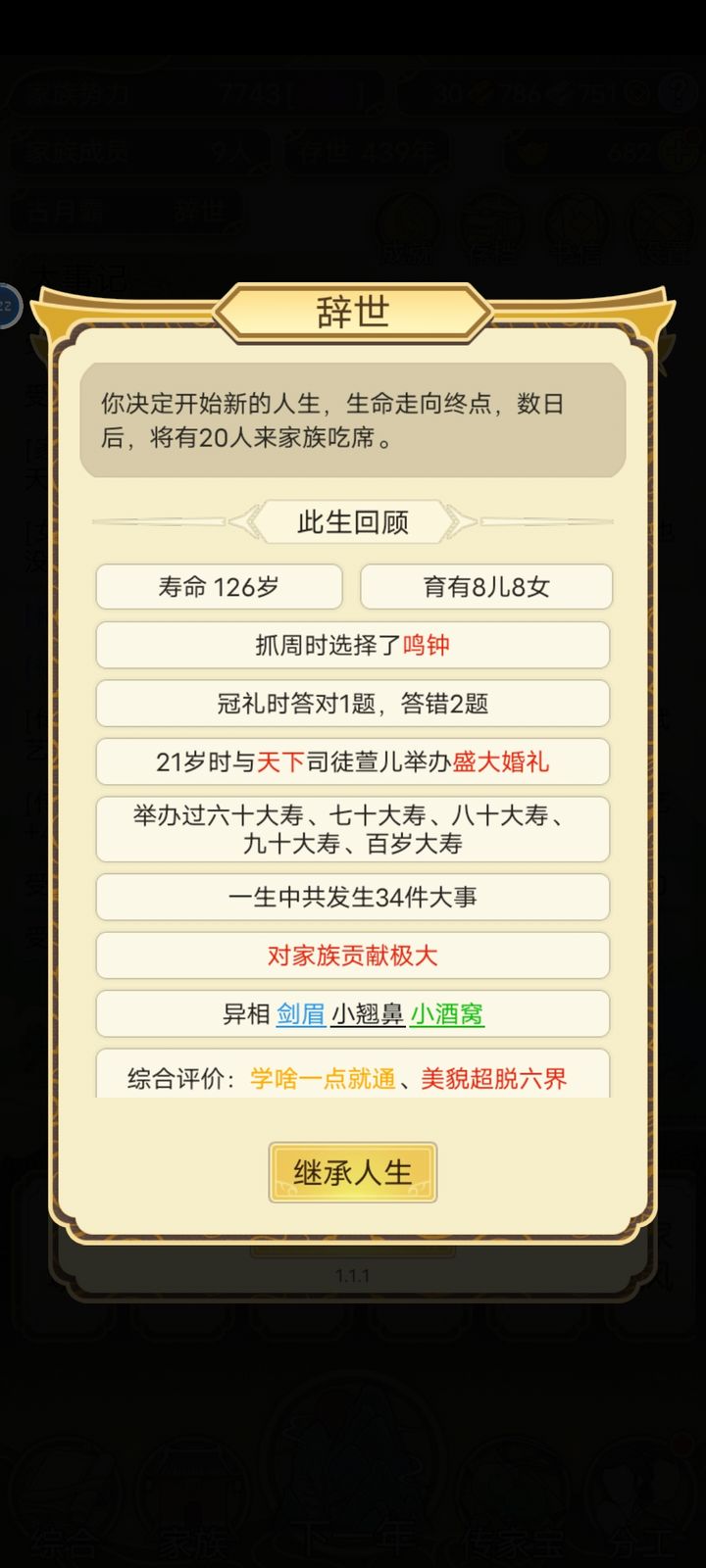 祖宗模拟器