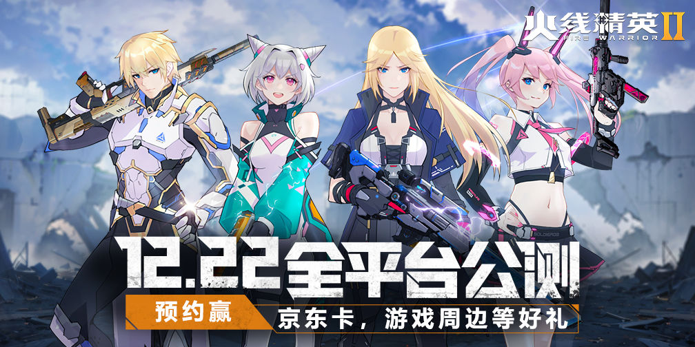 火线精英2