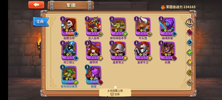 放置军团
