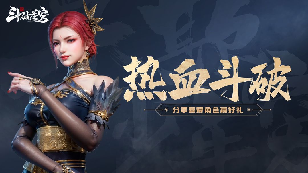 斗破苍穹巅峰对决