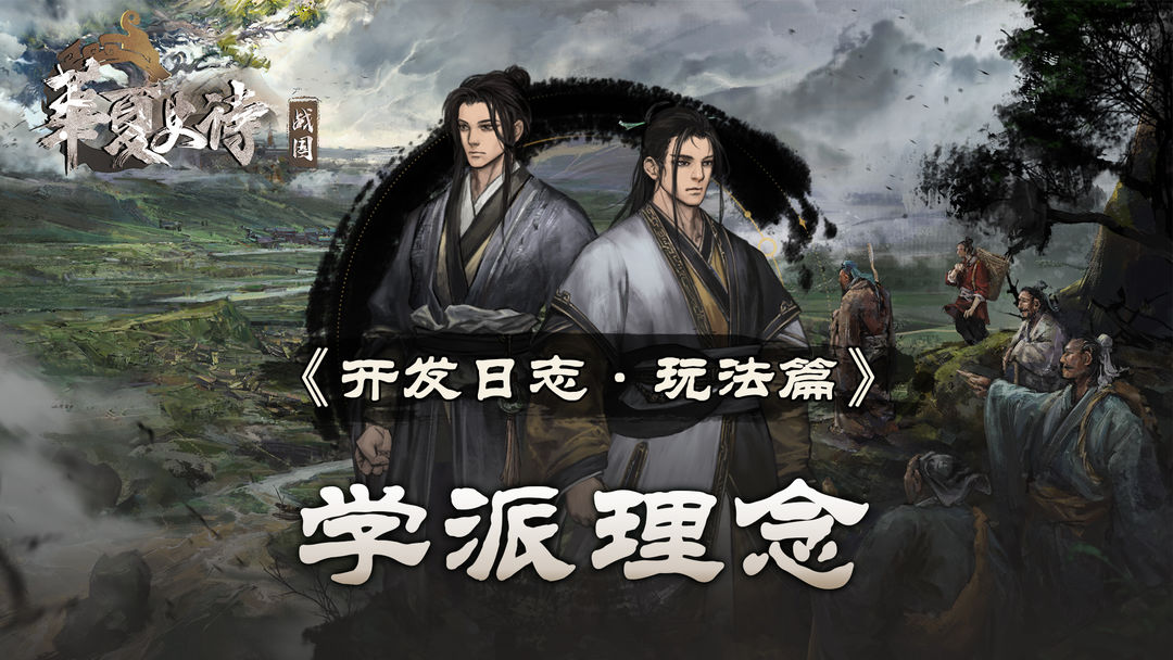 华夏史诗战国
