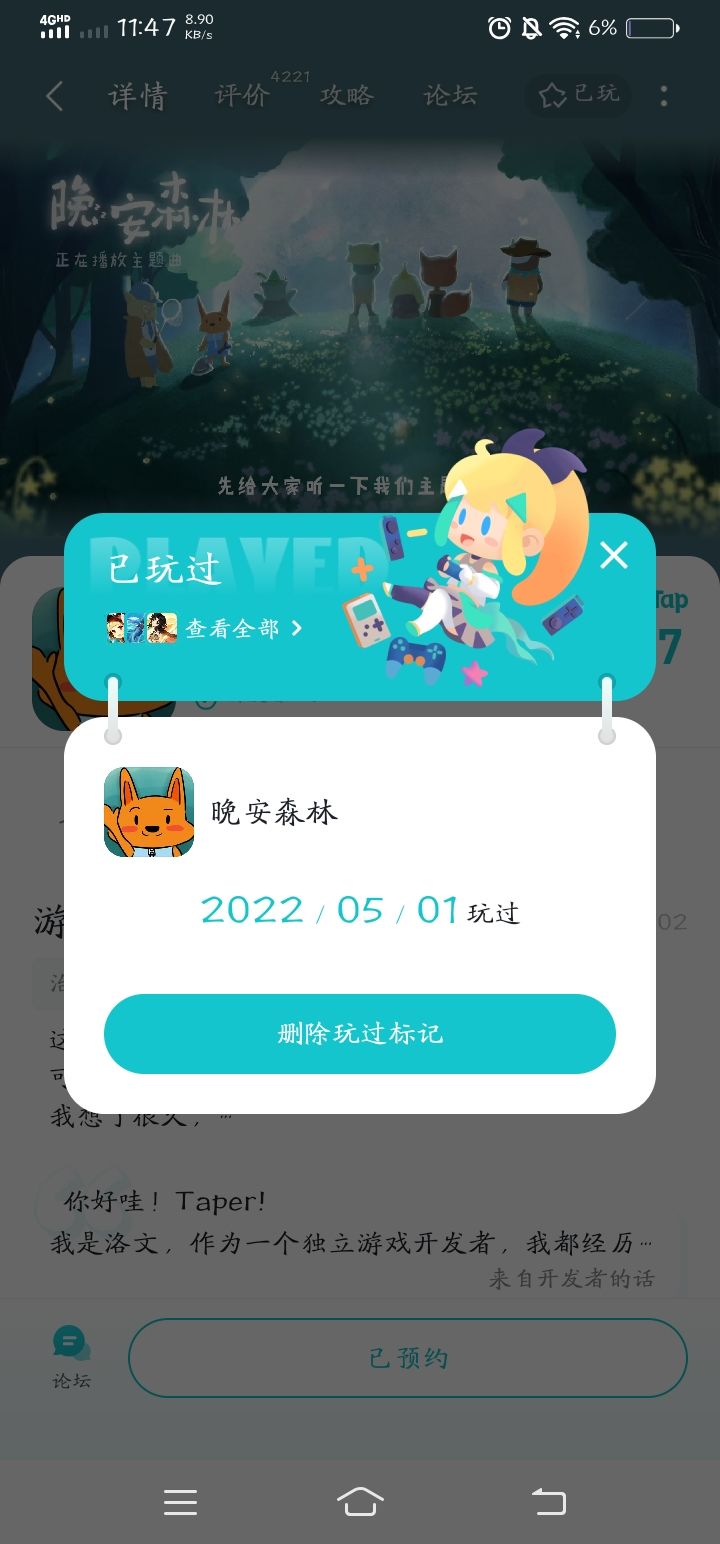 晚安森林