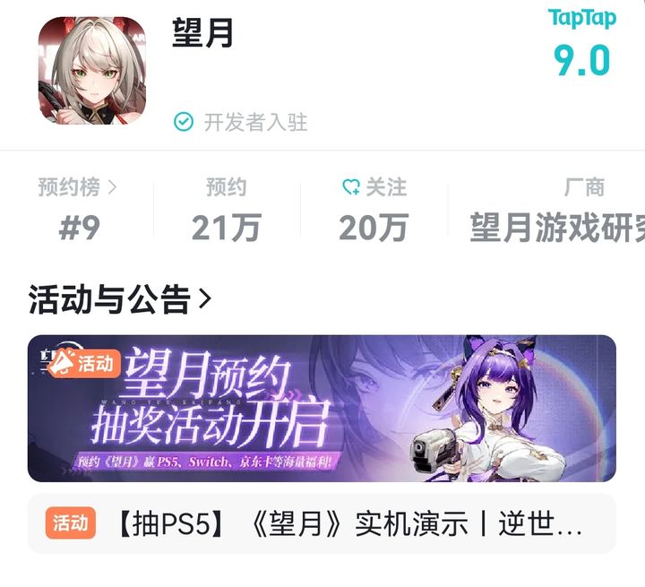 望月