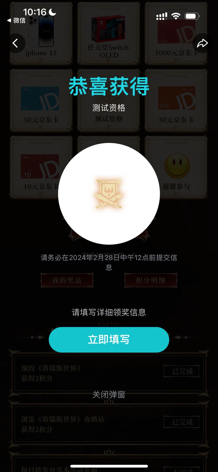 塔瑞斯世界