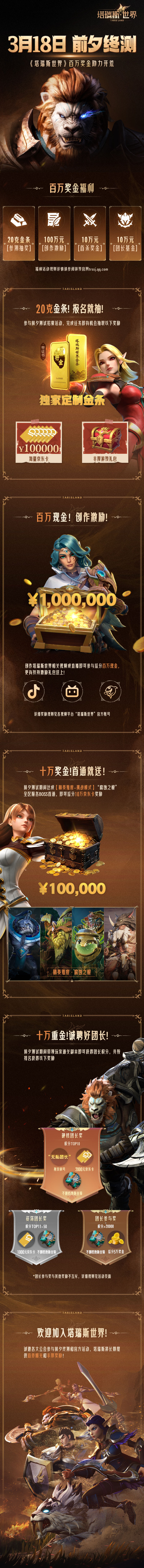 塔瑞斯世界