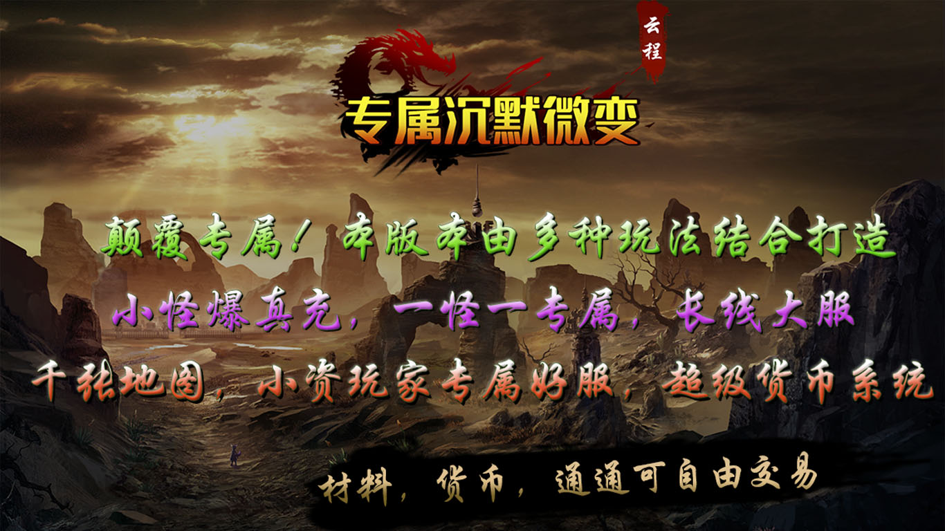云程专属沉默微变手游最新版