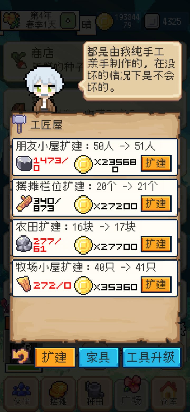 种田高手