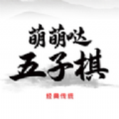 萌萌哒五子棋正版