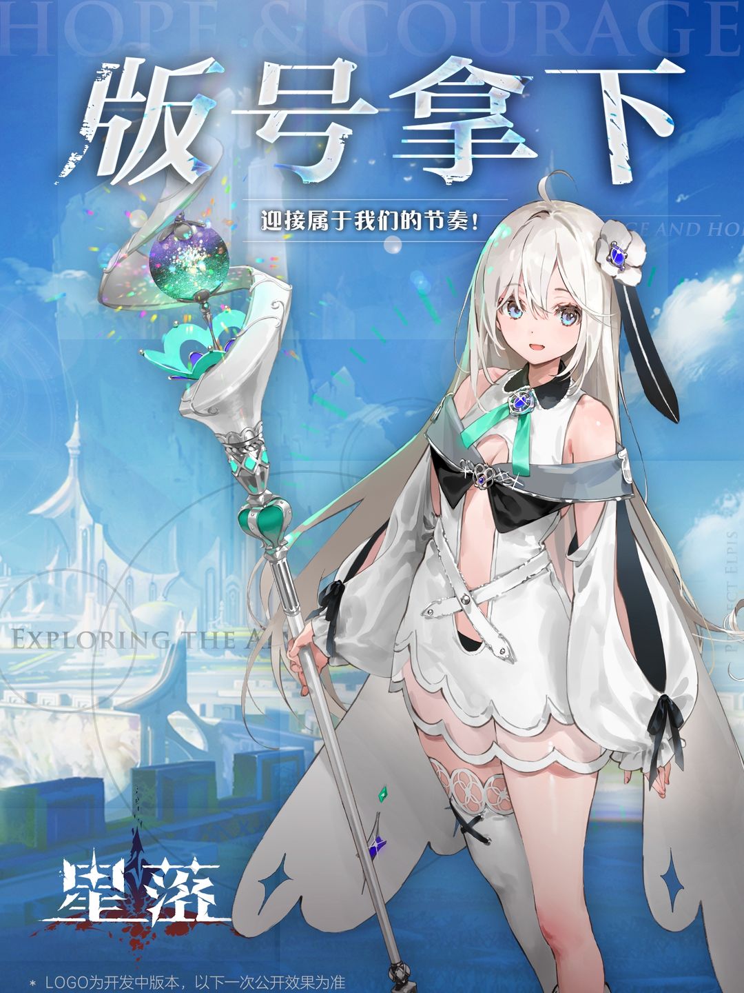星落