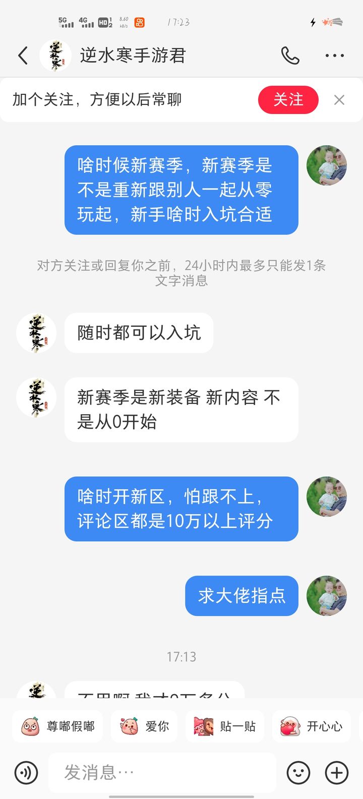 逆水寒