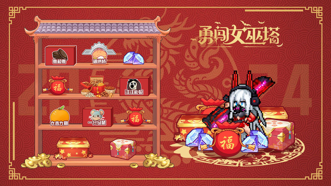 勇闯女巫塔