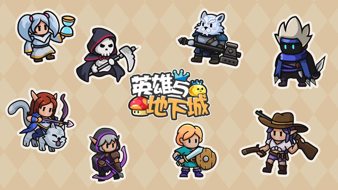 英雄与地下城
