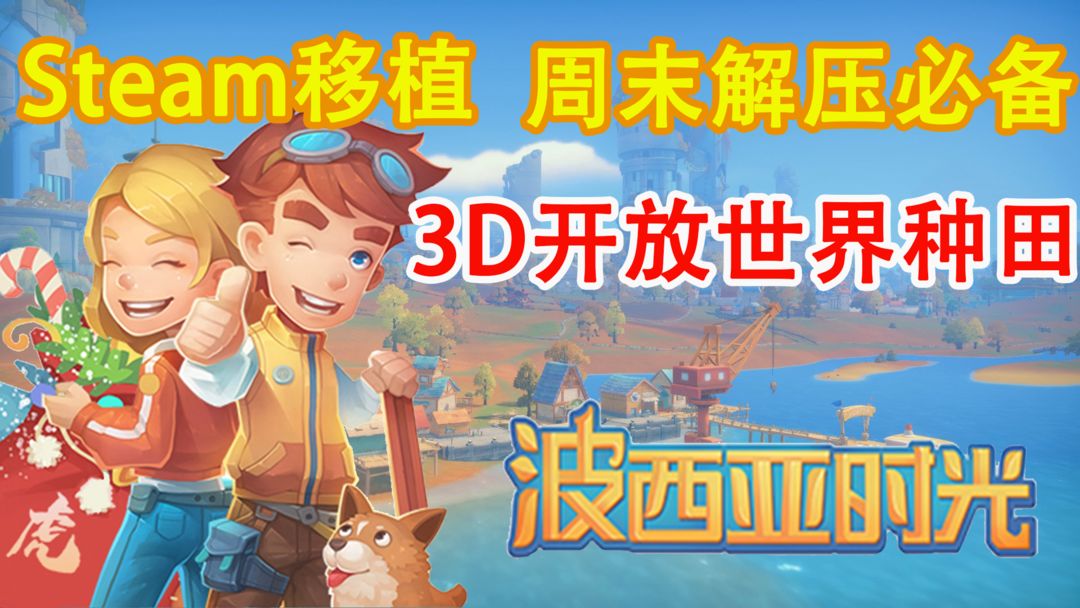 波西亚时光