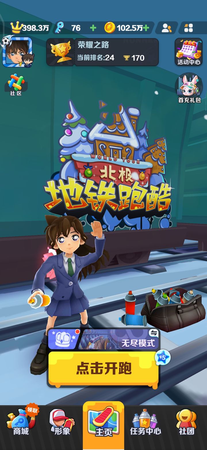 地铁跑酷