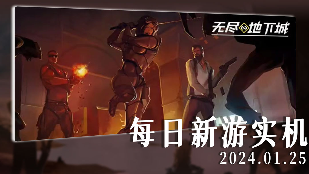 无尽地下城