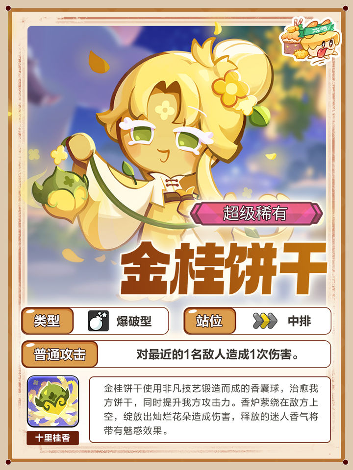 冲呀饼干人王国