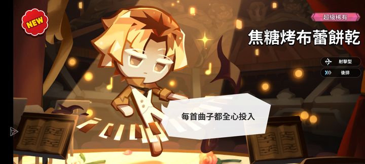 冲呀饼干人王国