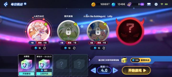 节奏大师