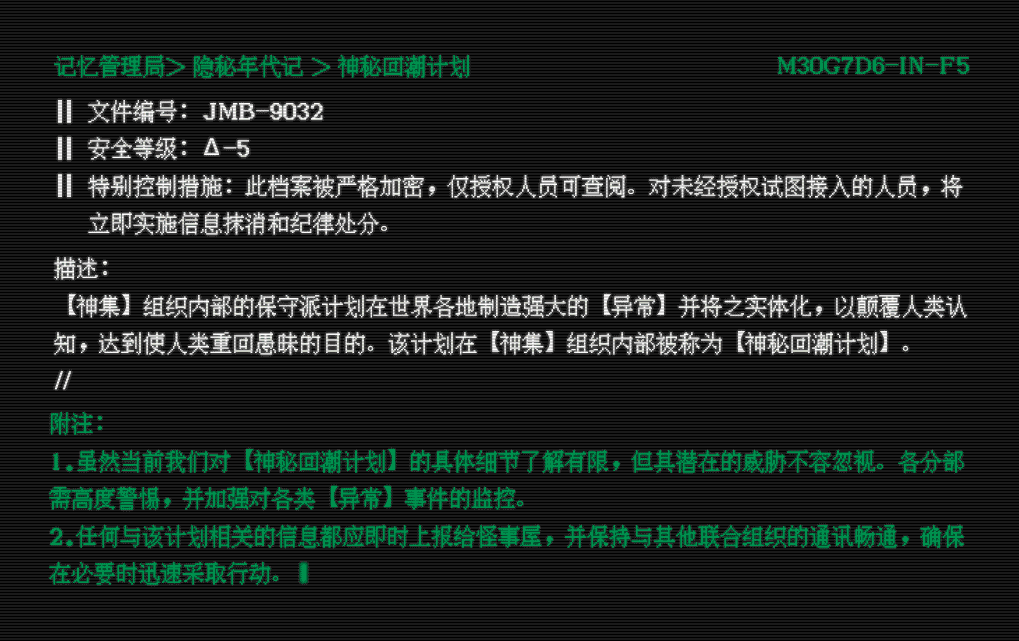 异常档案