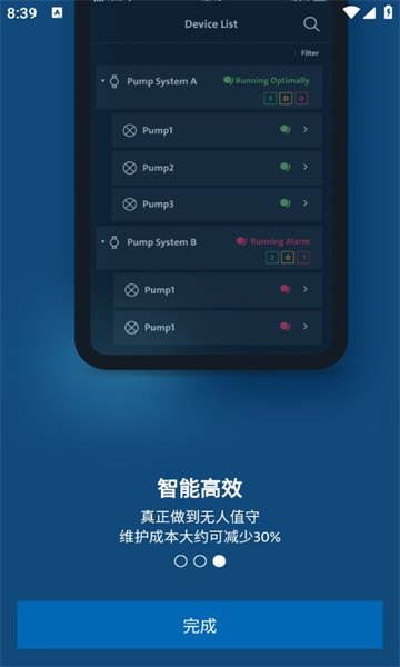 御水智app