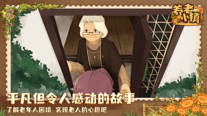 养老小镇