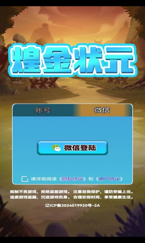 煌金状元app