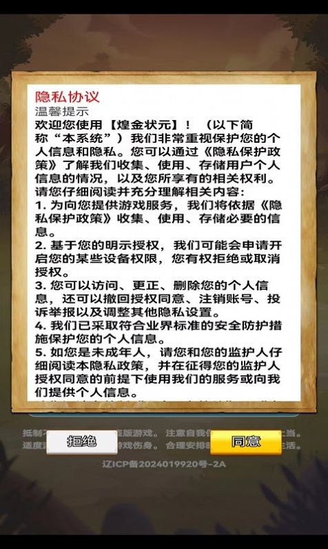 煌金状元app