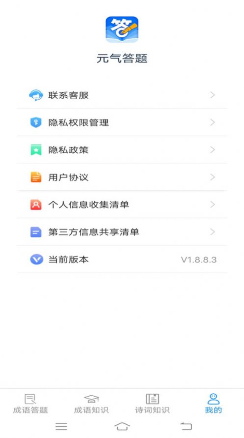 元气答题app