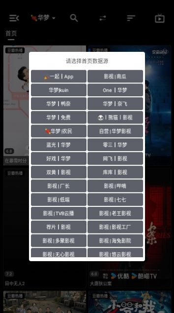 华梦影视app