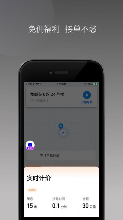 橙峰出行app