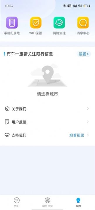 WiFi万用钥匙app
