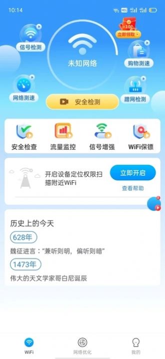 WiFi万用钥匙app