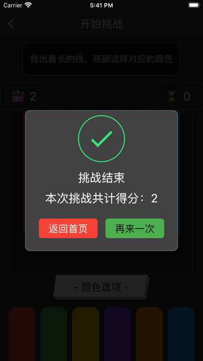 长度大比拼app